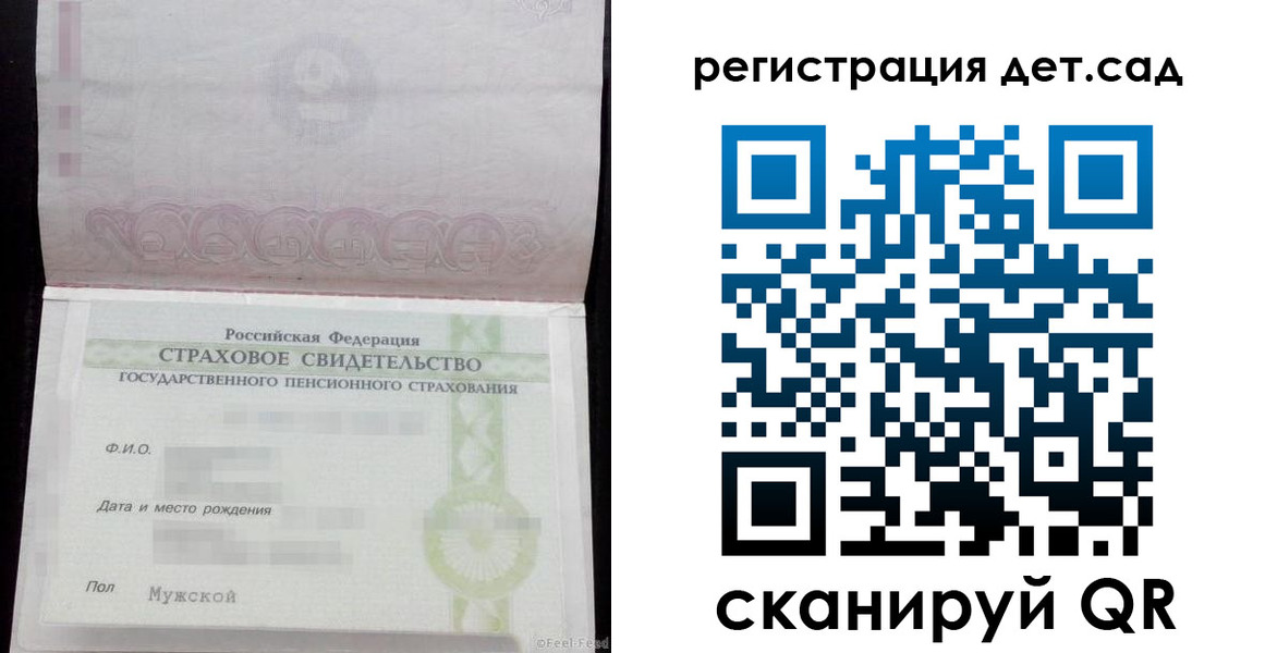 регистрация для дет. сада в Ялуторовске